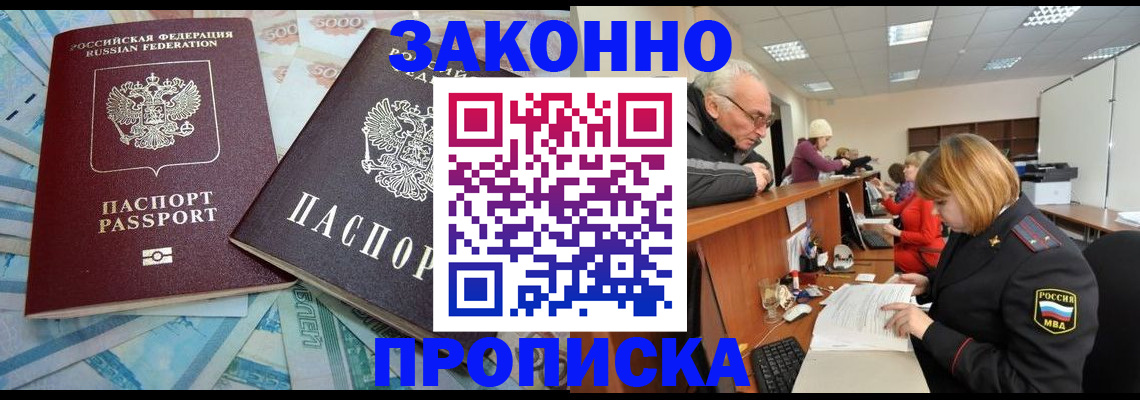 прописка от собственника в Новокубанске
