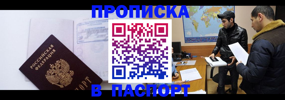 временная регистрация купить в Новокубанске